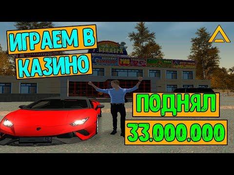 ИГРАЕМ В КАЗИНО! ПОДНЯЛ 33.000.000 РУБ! Я В ШОКЕ! AMAZING RP CRMP