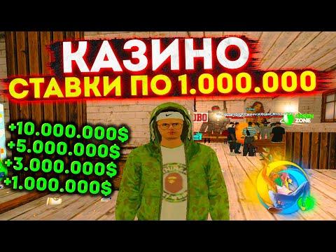 БОЛЬШИЕ СТАВКИ БАР КАЗИНО ОНЛАЙН РП - ONLINE RP ANDROID SAMP