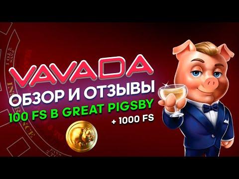 Vavada обзор проекта | Бездеп 100 спинов