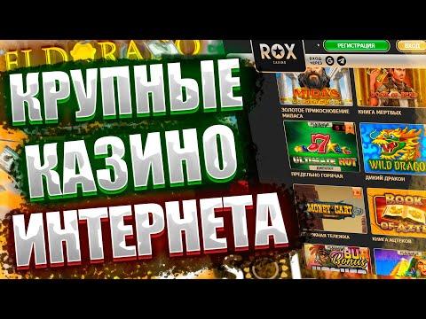 ЛУЧШИЕ КАЗИНО В ИНТЕРНЕТЕ С ХОРОШЕЙ ОТДАЧЕЙ 