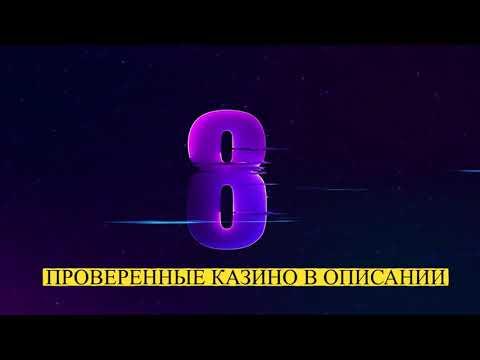 Онлайн-рейтинг казино в России