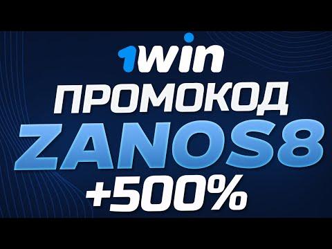 1WIN Промокод 2023 - Бонус Промокод 1WIN