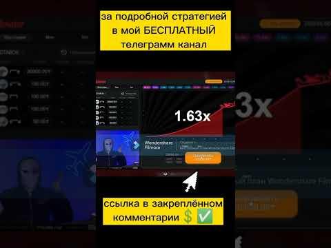 Скажу когда поставить ставку в #авиатор