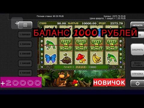 Ах.еть!Новичок поймал занос казино вулкан с депозитом 1000 рублей на телефоне, обокрал Crazy Monkey2