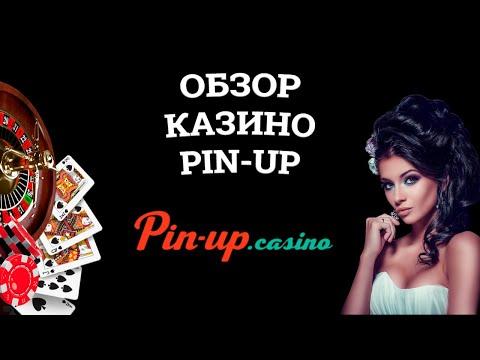 Обзор онлайн казино Pin-Up, бонусы и зеркала. Вся правда от игроков!