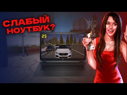 ЗАПУСТИЛ AMAZING RP НА МЕГА СЛАБОМ НОУТБУКЕ GTA CRMP / АМАЗИНГ РП