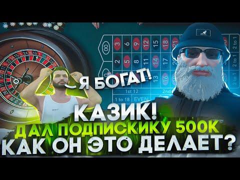 ПОДАРИЛ ПОДПИСЧИКУ 500К И ОН ПОШЕЛ В КАЗИНО ГТА 5 РП ! КАК ОН ЭТО ДЕЛАЕТ? GTA 5 RP DAVIS