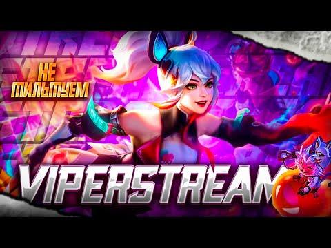 СТРИМ►ДОБЬЕМ ЛЕГУ и ФАСТОМ К НОВОМУ РАНГУ►Mobile Legends :Bang Bang