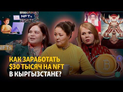 Как заработать $30 тысяч долларов на цифровых рисунках в Кыргызстане?