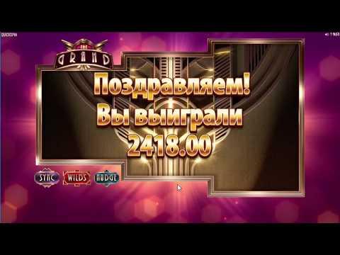 Играю в игровой автомат GRAND На официальном сайте онлайн казино ROX CASINO