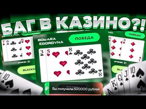 БАГ В КАЗИНО на БЛЕК РАША! 20КК за 5 МИНУТ! ТАКТИКА КАЗИНО на BLACK RUSSIA!