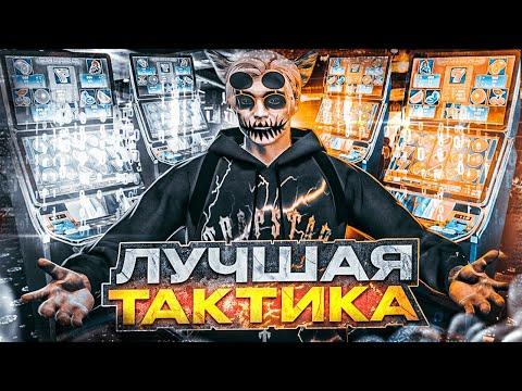 ЛУЧШАЯ ТАКТИКА В КАЗИНО НА ГТА 5 РП | КАК ВСЕГДА ВЫИГРЫВАТЬ В КАЗИНО В GTA 5 RP |  ПРОВЕРКА ТАКТИК