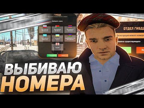 ❗ВЫБИВАЮ БЛАТ НОМЕРА на AMAZING ONLINE/ ПРОКРУТИЛ ДОНАТ РУЛЕТКУ(что же выпало?!) ❗