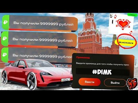 СЕКРЕТ ИГРЫ В КАЗИНО! ПРОМОКОДЫ НА ТАЧКИ БЛЕК РАША! BLACK RUSSIA CRMP MOBILE!