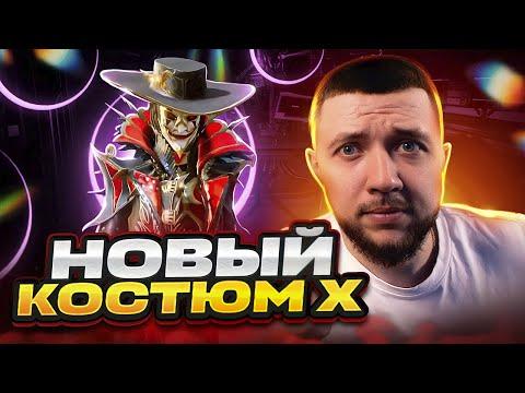 НОВАЯ РУЛЕТКА В PUBG MOBILE - КРУТИМ РУЛЕТКУ С НОВЫМ КОСТЮМОМ Х