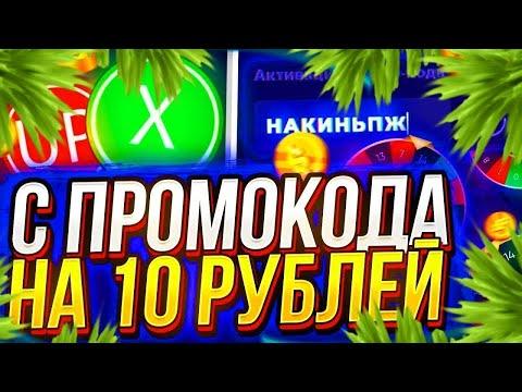 C ПРОМОКОДА ДО 1000 РУБЛЕЙ НА UPX! С 10 РУБЛЕЙ ДО 1000 РУБЛЕЙ!ТАКТИКА UPX 2023 ГОД+ПРОМОКОД НА АПИКС