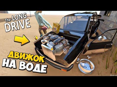 ПУТЕШЕСТВИЕ В НЕИЗВЕДАННЫЕ ПРОСТОРЫ: ИССЛЕДОВАНИЕ ИГРЫ THE LONG DRIVE