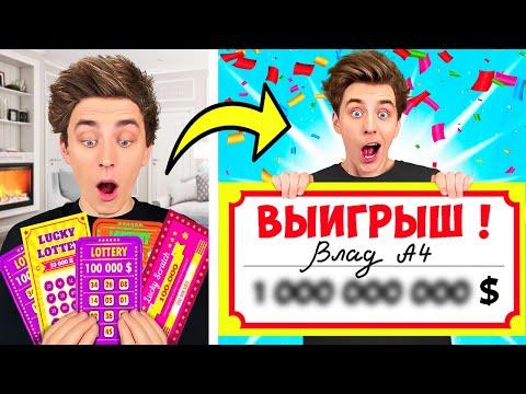 Купили 1000 ЛОТЕРЕЙНЫХ БИЛЕТОВ !