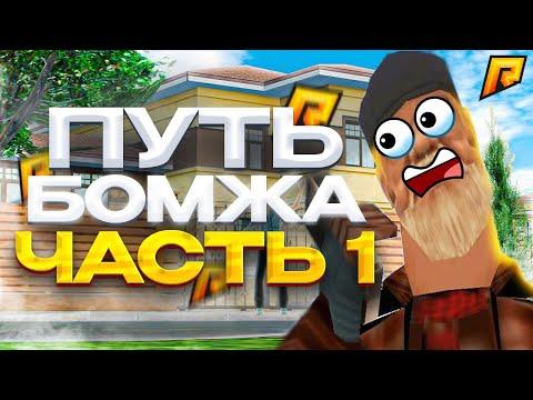 ПУТЬ БОМЖА на HASSLE ONLINE #1 - ЭТО ПРОСТО П#ДЕЦ!