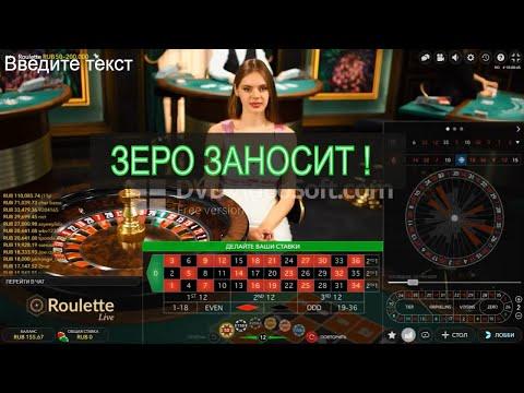 РУЛЕТКА  СЕКТОР  ЗЕРО * СНОВА  ЗЕЛЁНОЕ  ЧИСЛО