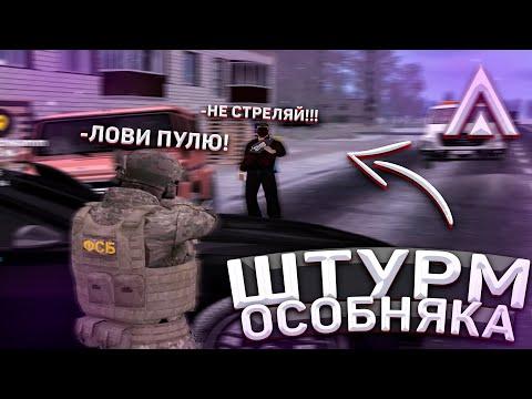 ШТУРМ ОСОБНЯКА + 2 ЧАСТЬ НОЧНОГО ТУЛЕВА НА AMAZING RP | Будни ФСБ | Amazing ONLINE | Telles