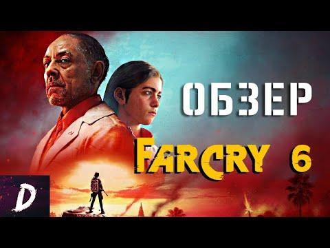 FAR CRY 6 - Прохождение | Начало Amigo