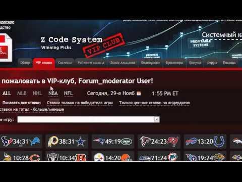 Zcode System: Выигрышные ставки на спорт, русская версия