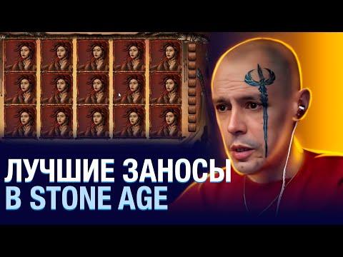 Витус заносит в Stone Age, Vituss заносы в казино