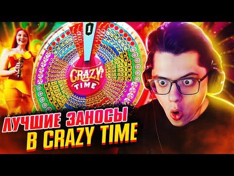 САМЫЕ БОЛЬШИЕ ЗАНОСЫ ЗА ГОД В CRAZY TIME ОТ ДИКЕЯ!