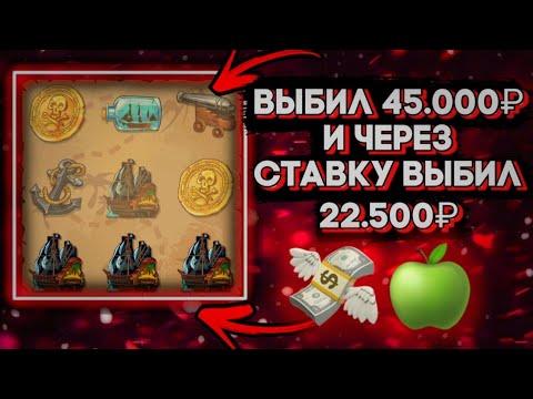 ЧТООО?!! Я ПРЕДУГАДАЛ ЗАНОС! И ЗАБРАЛ 45.000₽ ! 