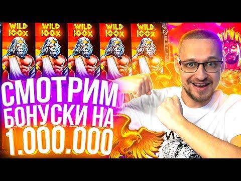 BoomBoom Поднял 2.000.000 и Продолжает Ловить Заносы Недели . Казино Онлайн