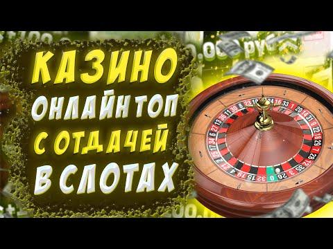 Топ Слоты которые дают выиграть 