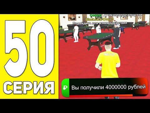 ПУТЬ БОМЖА НА БЛЕК РАША #50 - ФАРТАНУЛО! +4КК НА BLACK RUSSIA RP! (CRMP MOBILE)