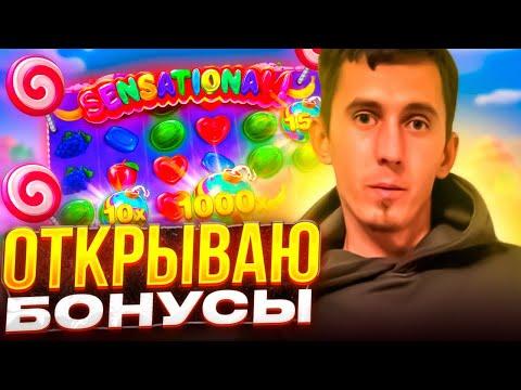 Казино Онлайн/Открываю бонусы  19/Розыгрыш онлайн/Каждые 10 бонусок рулетка для подписчика /Дурка