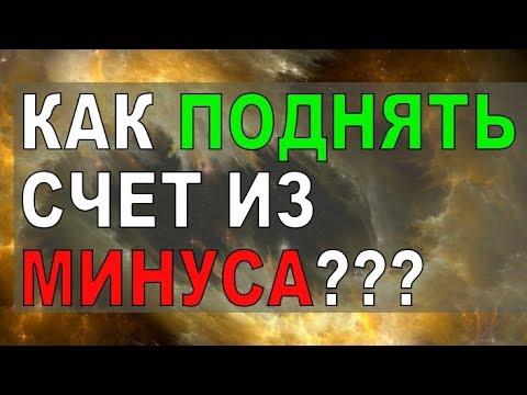 Как всегда торговать в плюс