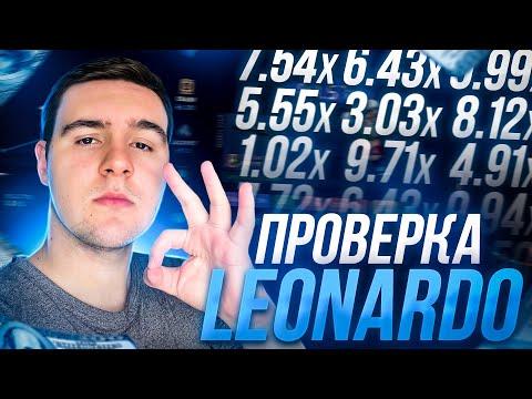 БОТ LEONARDO - ПРЕДСКАЗЫВАЕТ КРАШИ НА CSFAIL, CSGORUN, UP-X,  CSGOUP,DRAGONMONEY, LUCKYGET!