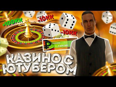 ИГРАЮ В КАЗИНО НА 100КК С ЮТУБЕРОМ на АМАЗИНГ РП в GTA CRMP