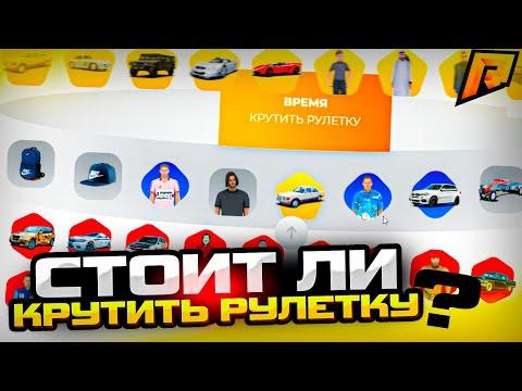 СТОИТ ЛИ КРУТИТЬ РУЛЕТКУ в 2023 ГОДУ?!  РАДМИР РП / RADMIR CRMP / HASSLE ONLINE