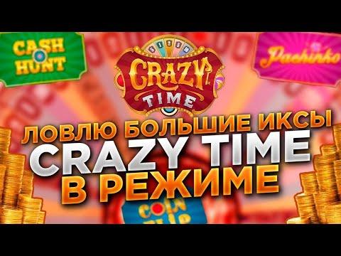 СТАВИМ В CRAZY TIME ALL IN ПОЙМАЛИ КОИН Х3 ПО СТАВКЕ В 175Р! ЗАНЕСЕТ??? ПОЙМАЛИ ЗАНОС?!