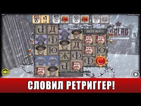 ИГРАЕМ И ЛОВИМ БОНУСКИ С ДЕПОЗИТОМ 3000 РУБЛЕЙ В СЛОТЕ REMEMBER GULAG!