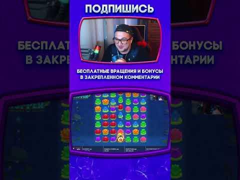 ЗАНОСЫ КАЗИНО ОНЛАЙН #казино #заносынедели #казиноонлайн #casino #shorts #рек #занос #казинострим