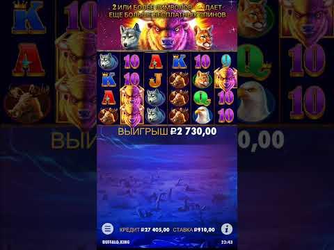 + 85540 РУБ. | ИГРОВОЙ АВТОМАТ - BUFFALO KING | ЗАНОС | ВЫИГРЫШ