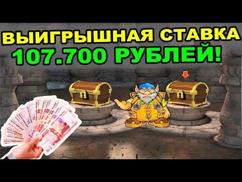 107.700р. Выигрышная ставка в казино онлайн!! Сорвал джекпот в онлайн казино со своей схемою!