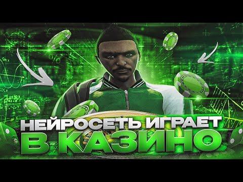 ЭТО НЕВОЗМОЖНО!?! НЕЙРОСЕТЬ СДЕЛАЛА МЕНЯ МИЛЛИОНЕРОМ ??? | Казино Gta 5 Rp | Промокод: GOGA