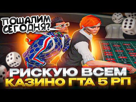 ГАЙД ПО КАЗИНО НА ГТА 5 РП | КАК ИГРАТЬ И НЕПРОИГРЫВАТЬ В КАЗИНО НА GTA 5 RP | РОЗЫГРЫШЬ НА 500.000$