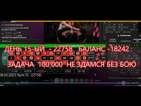 28 05 2023 ДЕНЬ 15-ЫЙ -22758  ( остаток 18242) ЗАДАЧА 100 000 Я НЕ СДАМСЯ БЕЗ БОЮ