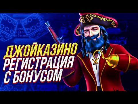 ПОДРОБНЫЙ ОБЗОР ОНЛАЙН КАЗИНО JOYCASINO