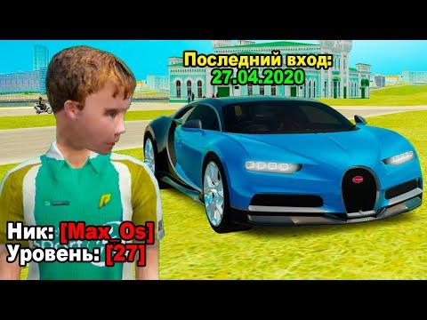 ЗАБРОШЕННЫЙ АККАУНТ с BUGATTI CHIRON (GTA RADMIR RP)