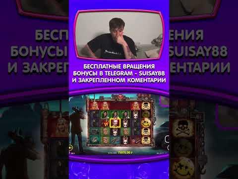 ЗАНОСЫ КАЗИНО ОНЛАЙН #shorts #казино #заносынедели #казиноонлайн #рек #casino #занос #слоты #заносы