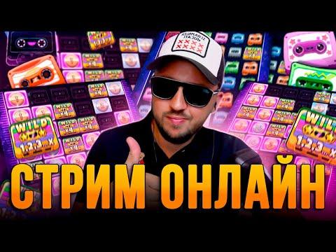 ТОТ, КТО ВСЕГДА В ВЫИГРЫШЕ — НЕ НАСТОЯЩИЙ ИГРОК ! ПРАВИЛЬНЫЙ КАЗИНО СТРИМ.